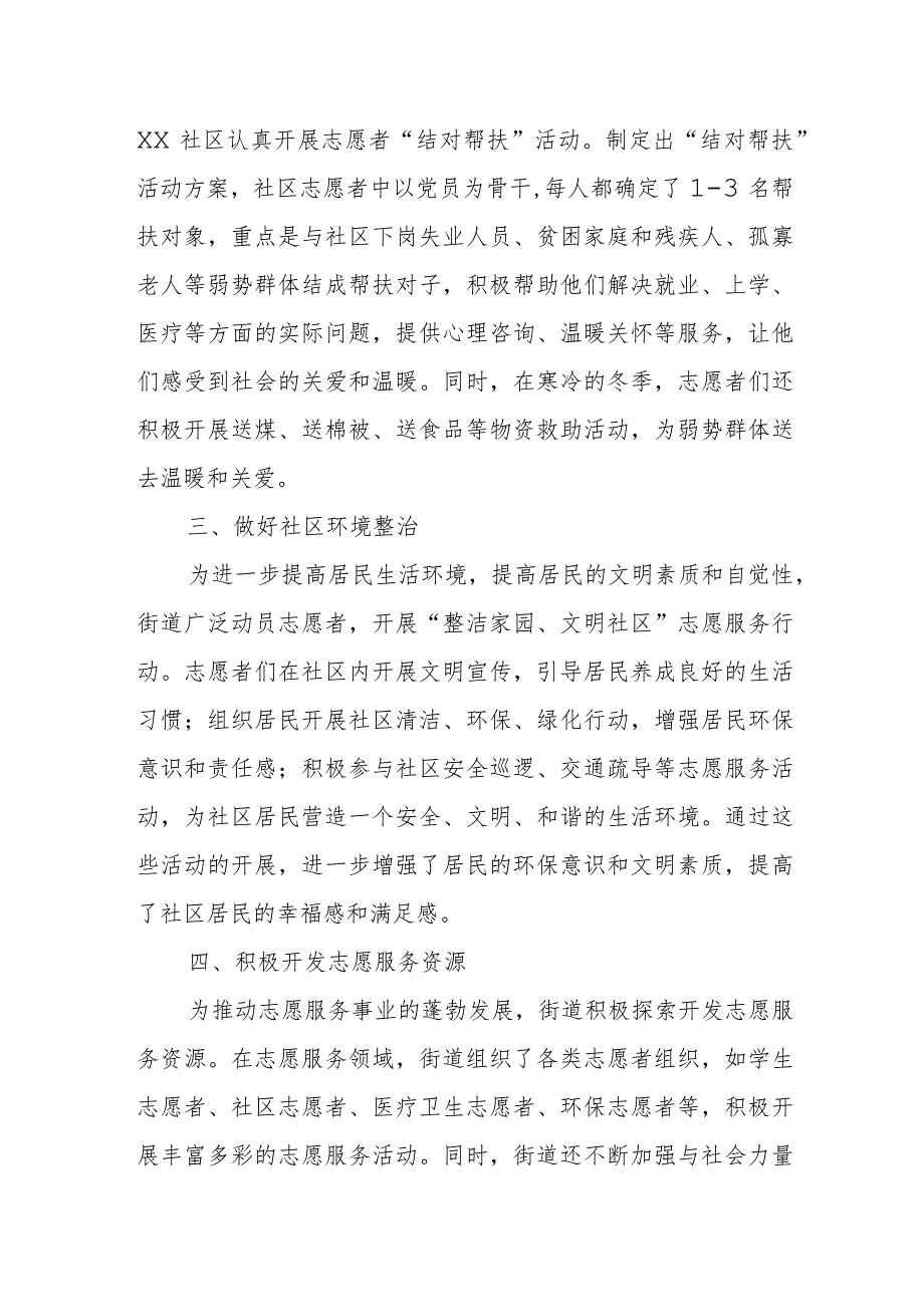 某街道办事处开展“寒冬送温暖”志愿者服务活动工作汇报.docx_第2页