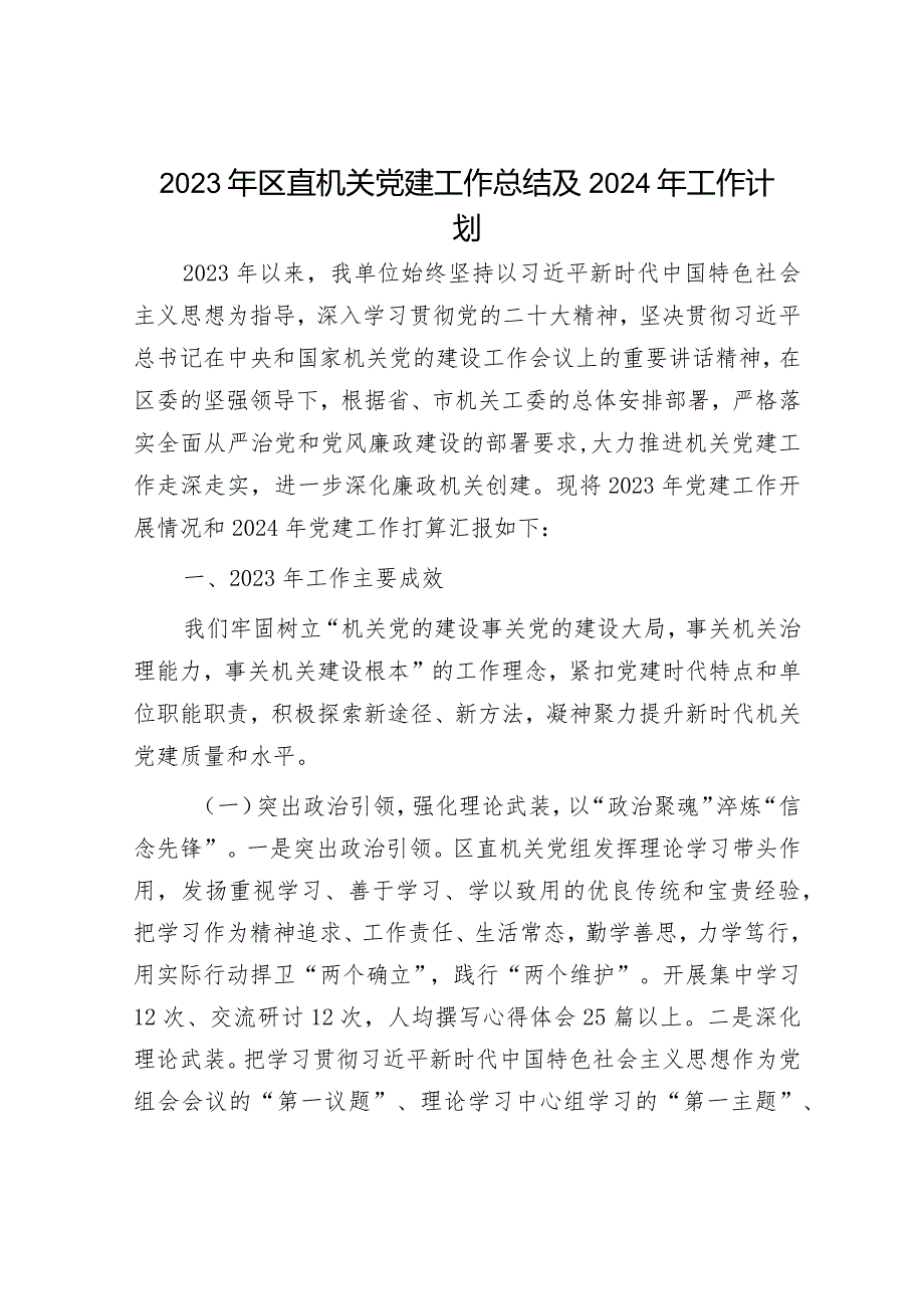 某局2023年党建工作总结及2024年工作打算（精选两篇合辑）.docx_第1页