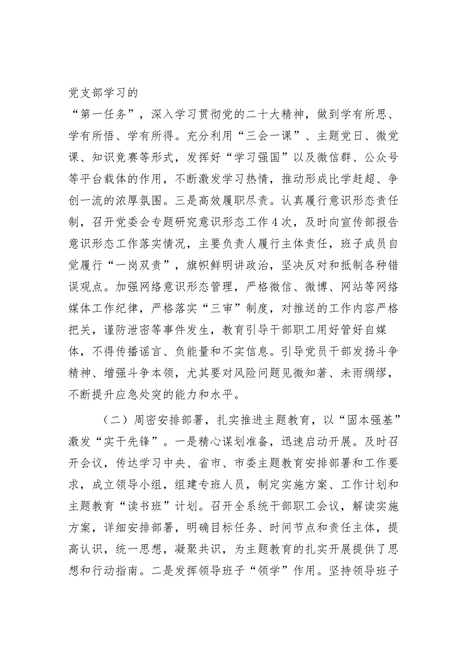 某局2023年党建工作总结及2024年工作打算（精选两篇合辑）.docx_第2页