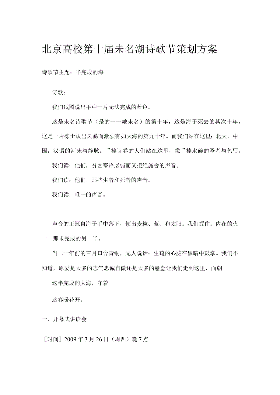 北京大学第十届未名湖诗歌节策划方案.docx_第1页