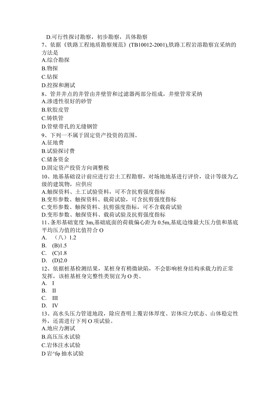 吉林省2016年下半年注册土木工程师：水利水电基础考试题.docx_第2页