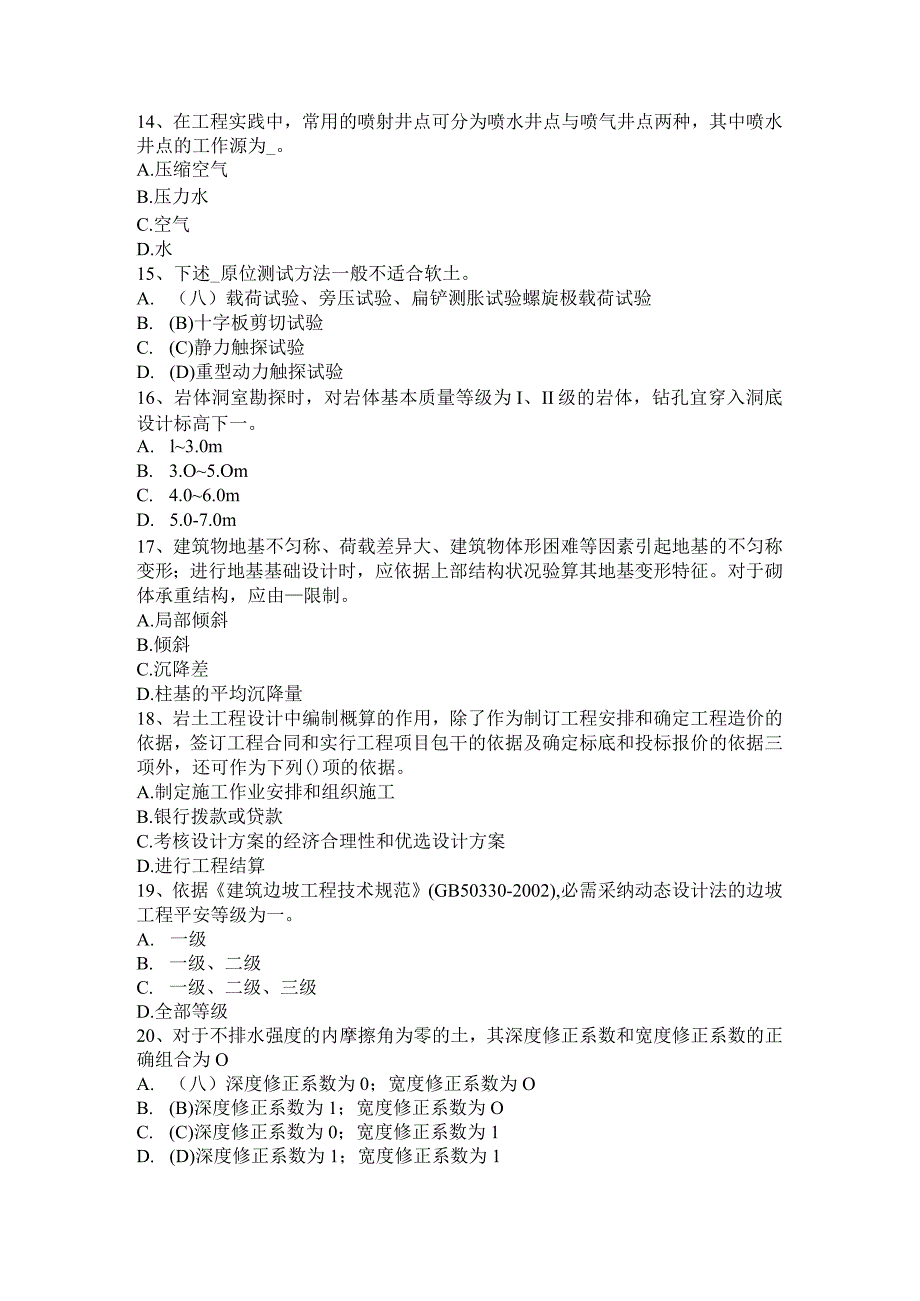 吉林省2016年下半年注册土木工程师：水利水电基础考试题.docx_第3页