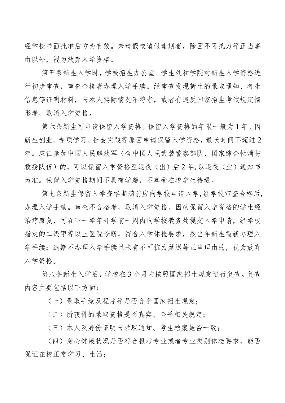 重庆机电职业技术大学学生学籍管理规定.docx_第2页