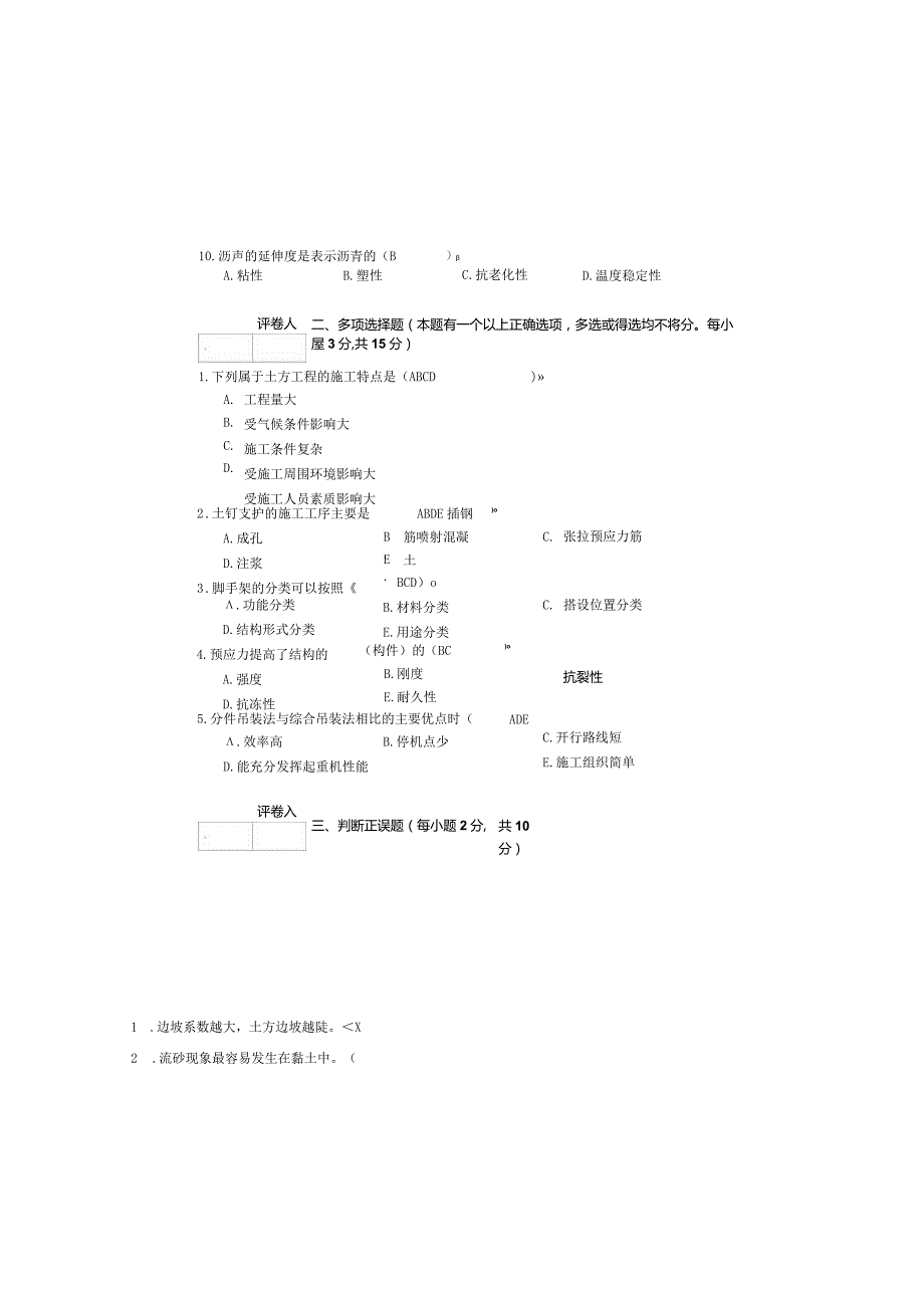 中央广播电视大学年度第一学期“开放专科”.docx_第1页