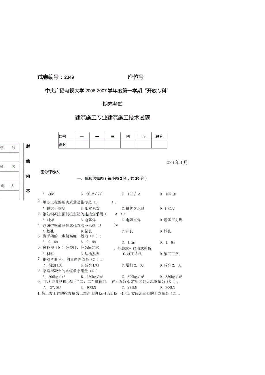 中央广播电视大学年度第一学期“开放专科”.docx_第3页