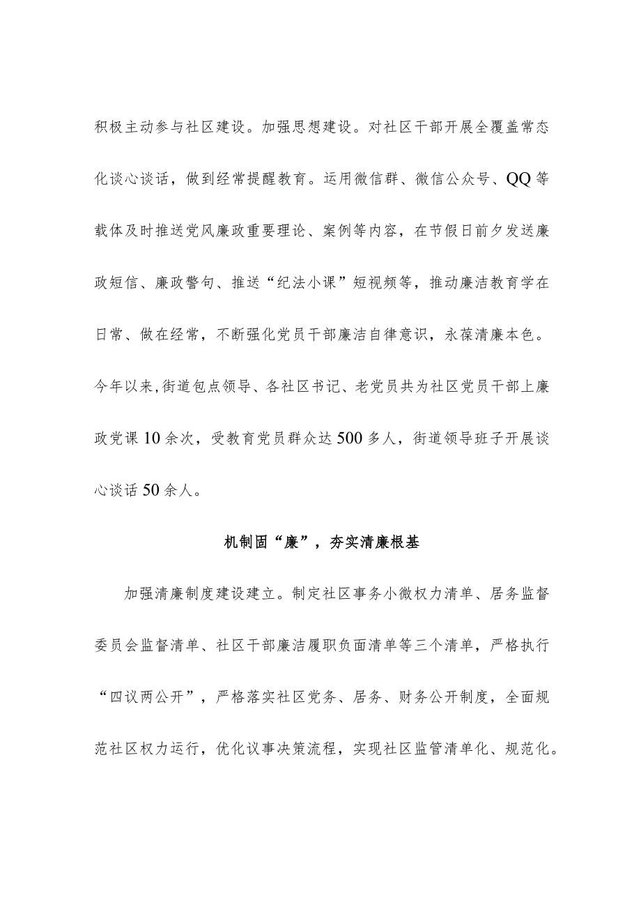 xx街道 “清廉社区”建设简报.docx_第2页