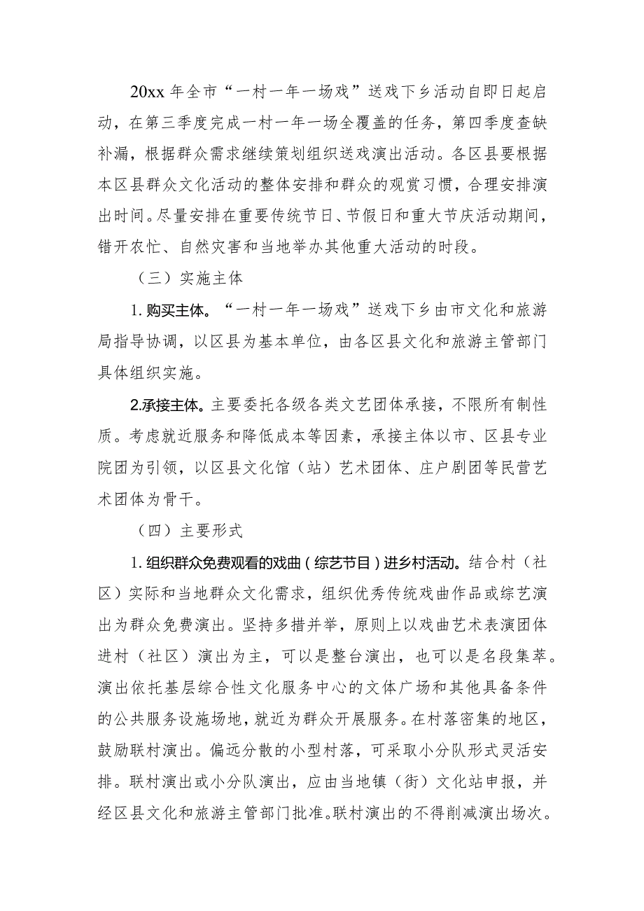 20xx年xx市“一村一年一场戏”送戏下乡实施方案.docx_第2页