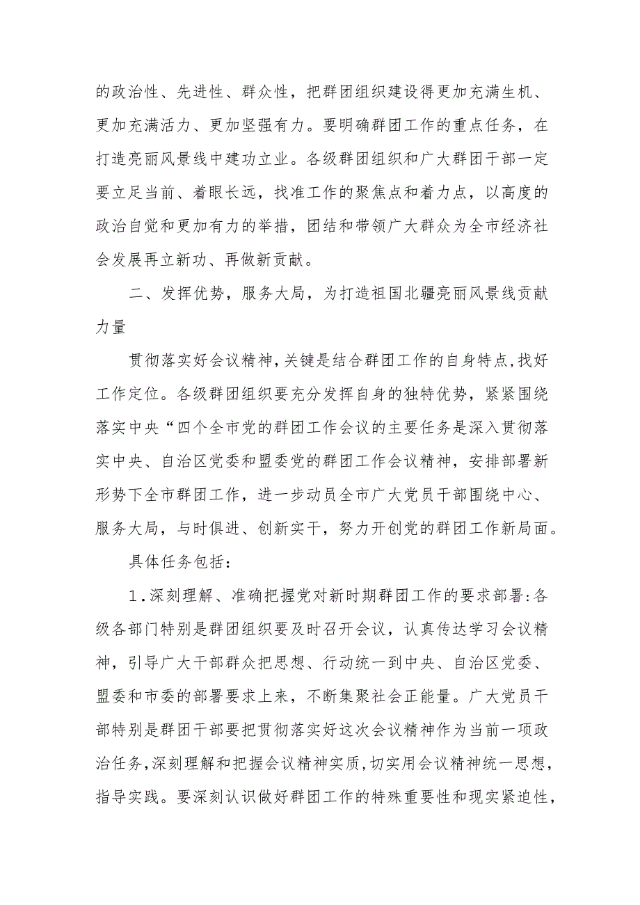 市委党的群团工作会议上的讲话.docx_第2页