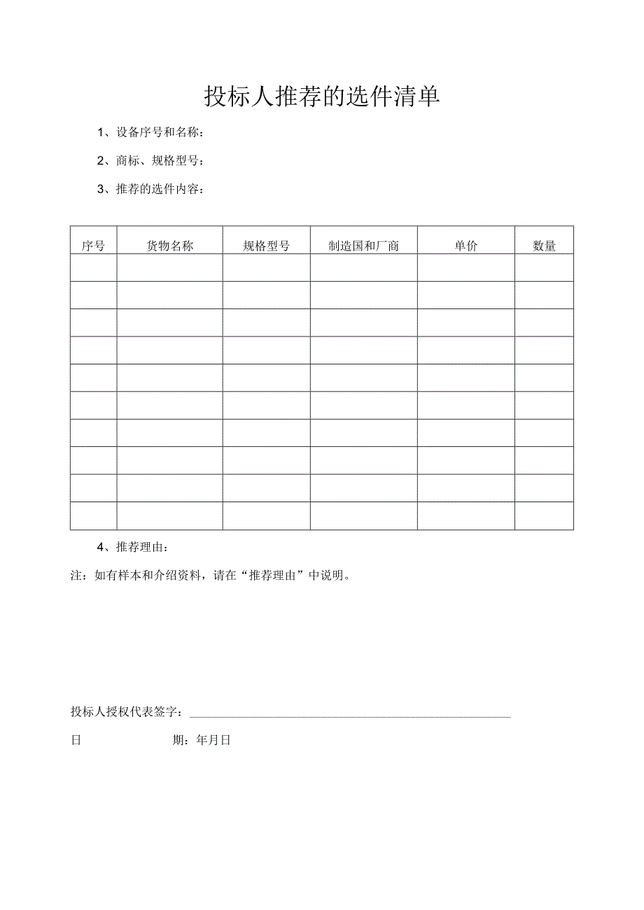 投标人推荐的选件清单（2023年）.docx_第1页