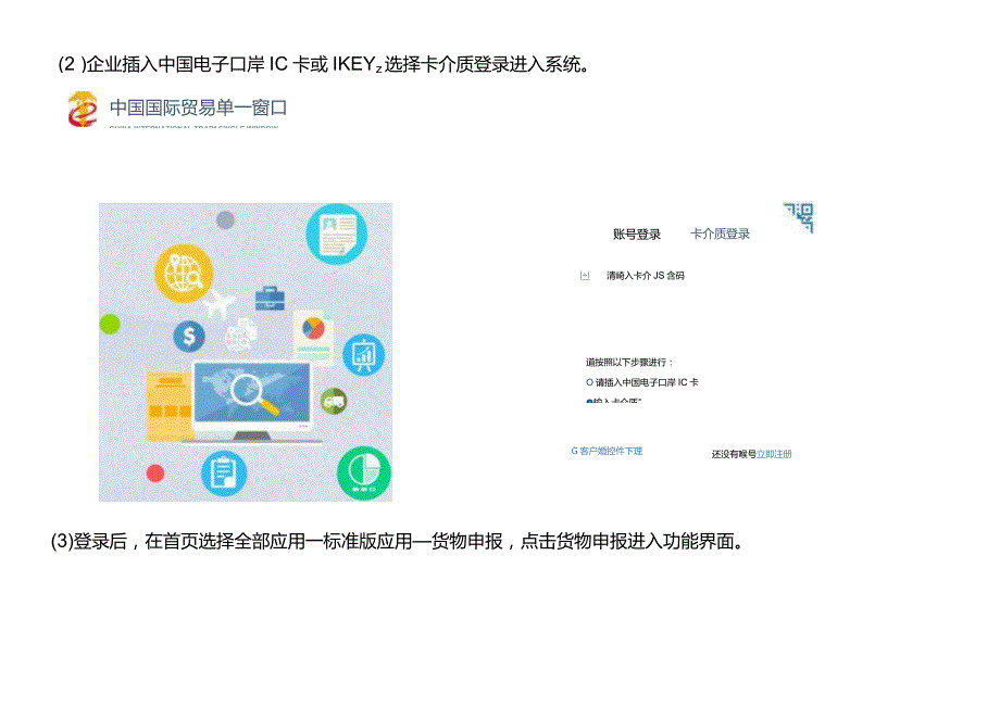 单一窗口报关单查询打印操作流程.docx_第3页