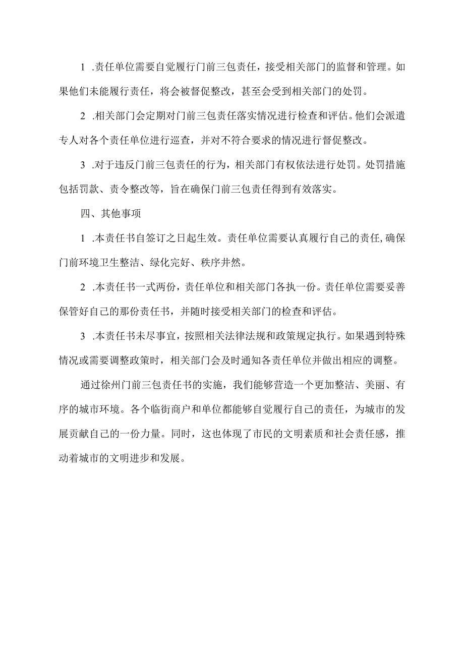 徐州门前三包责任书.docx_第2页