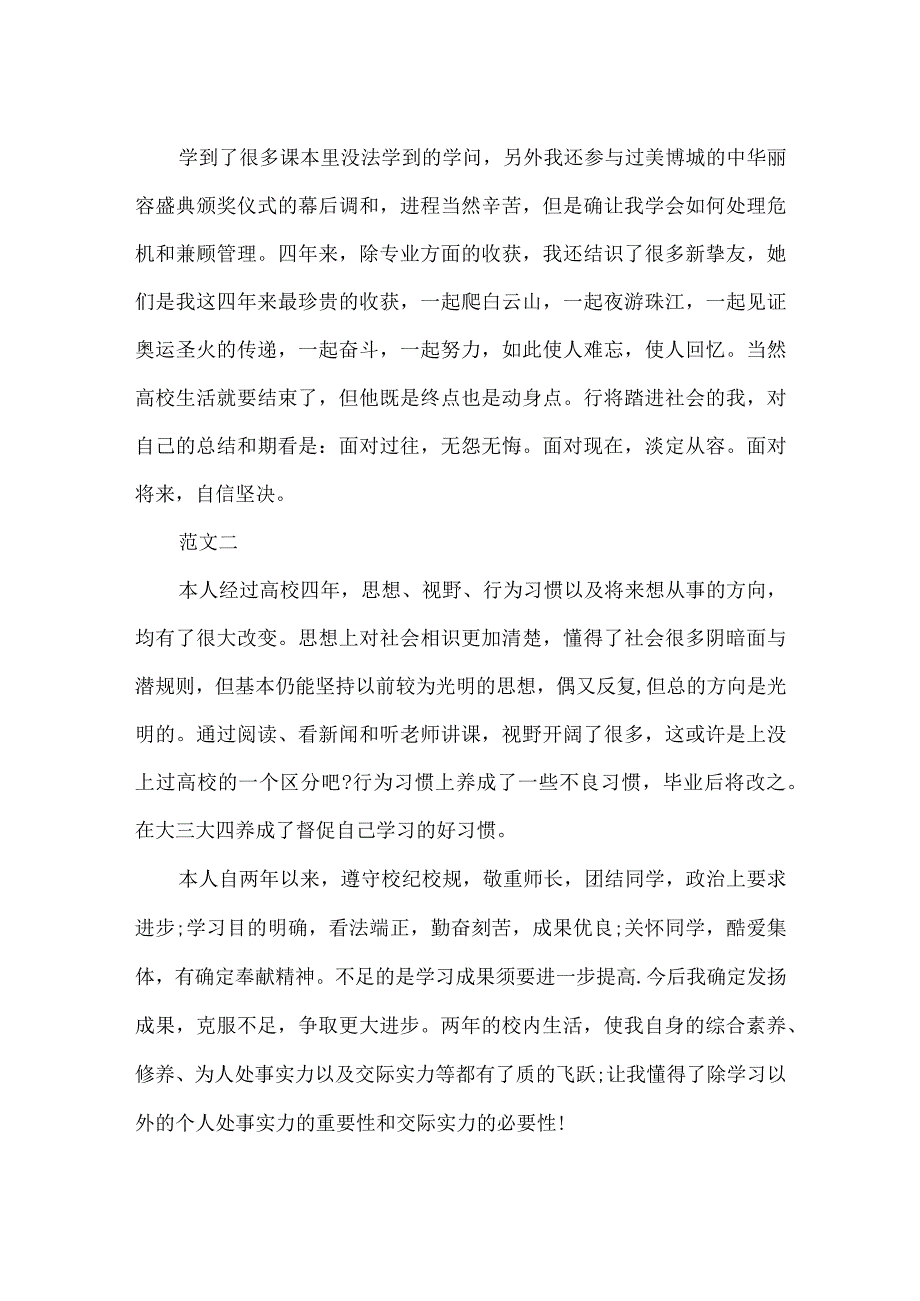 毕业生自我鉴定登记表网.docx_第2页