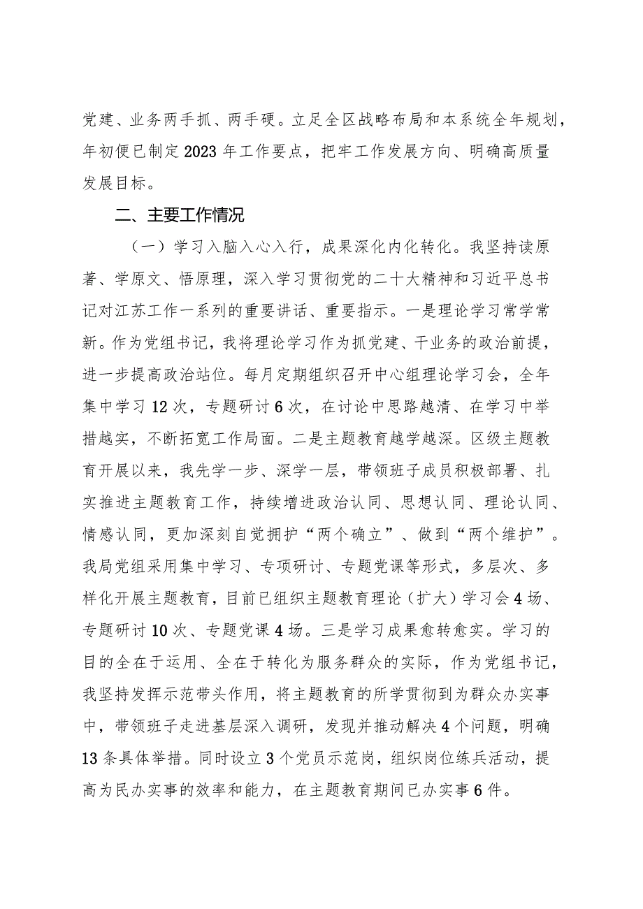 2023年度党组书记抓党建工作报告3300字.docx_第2页