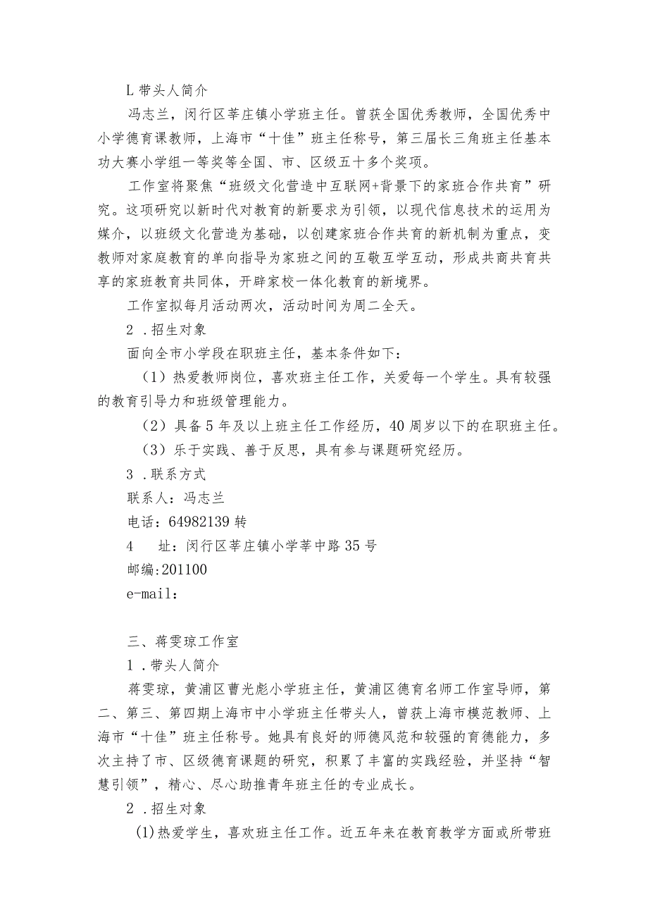 第四期“上海市中小学班主任带头人工作室”情况介绍.docx_第2页