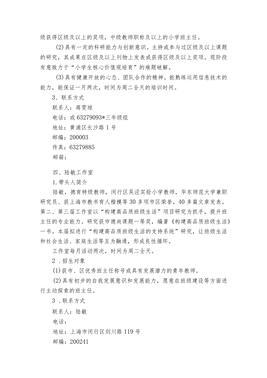 第四期“上海市中小学班主任带头人工作室”情况介绍.docx_第3页