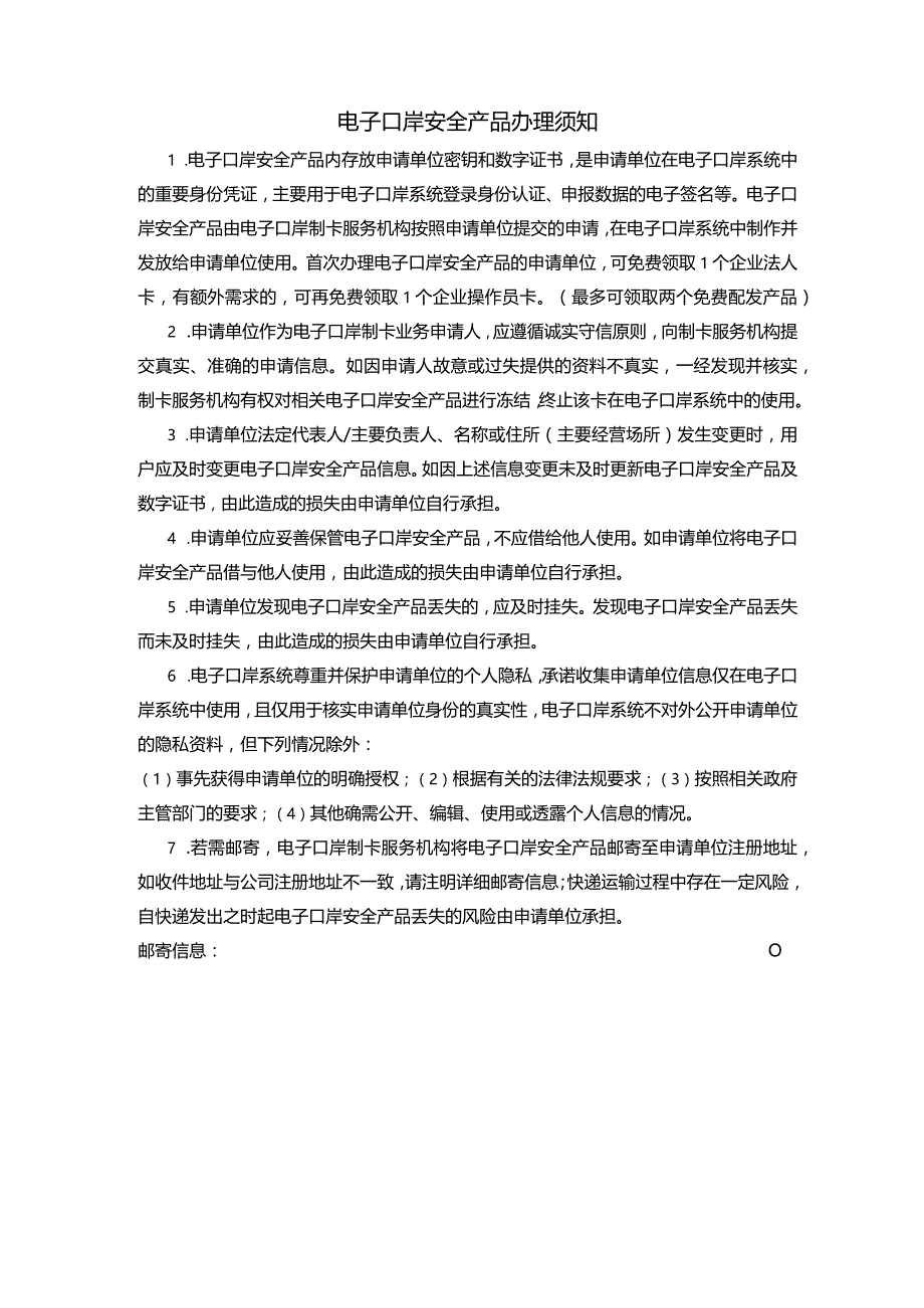 授权委托书口岸卡申领适用.docx_第2页