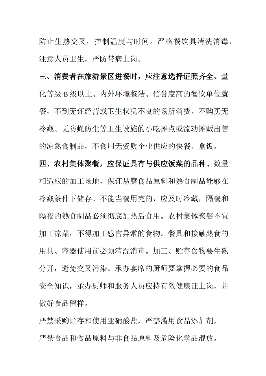 市场监督管理部门中秋国庆两节期间餐饮安全预警提示.docx_第2页