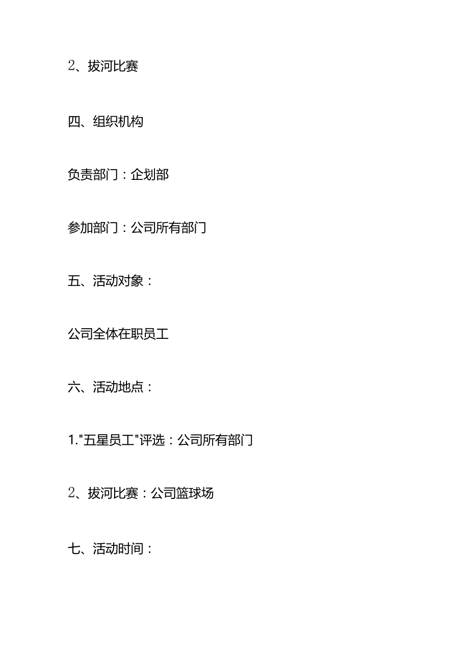 庆元旦主题活动方案.docx_第2页