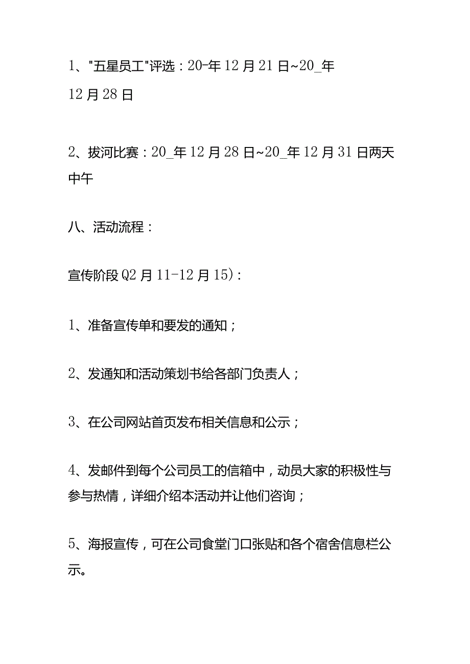 庆元旦主题活动方案.docx_第3页