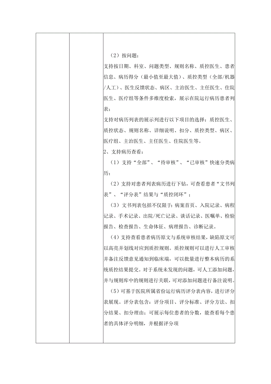 XX区XX医院智能病历质控系统需求说明.docx_第3页