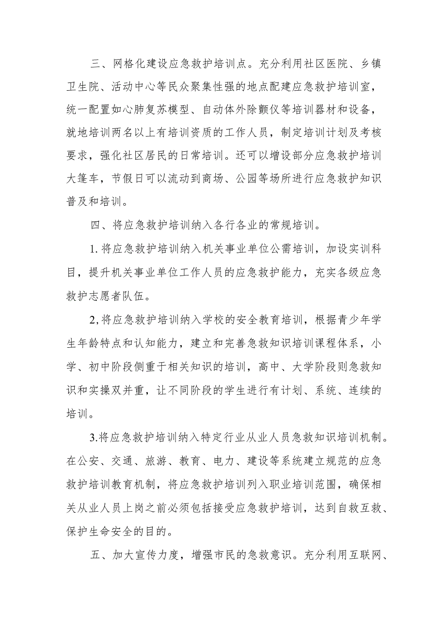 政协委员优秀提案案例：关于大力推广全民应急救护培训的建议.docx_第2页