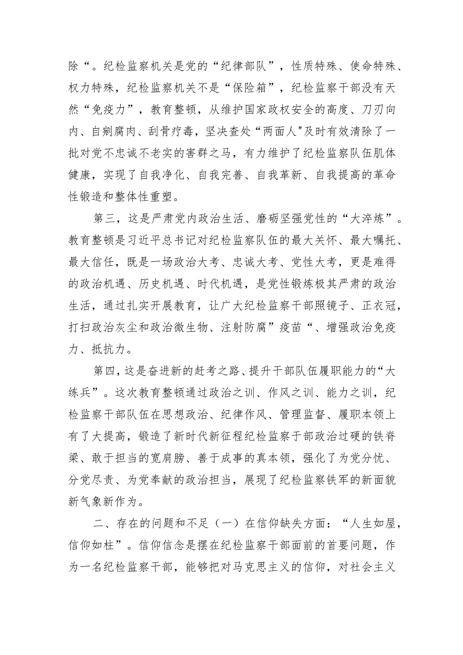 某区纪委书记教育整顿专题民主生活会个人对照检查材料.docx_第2页