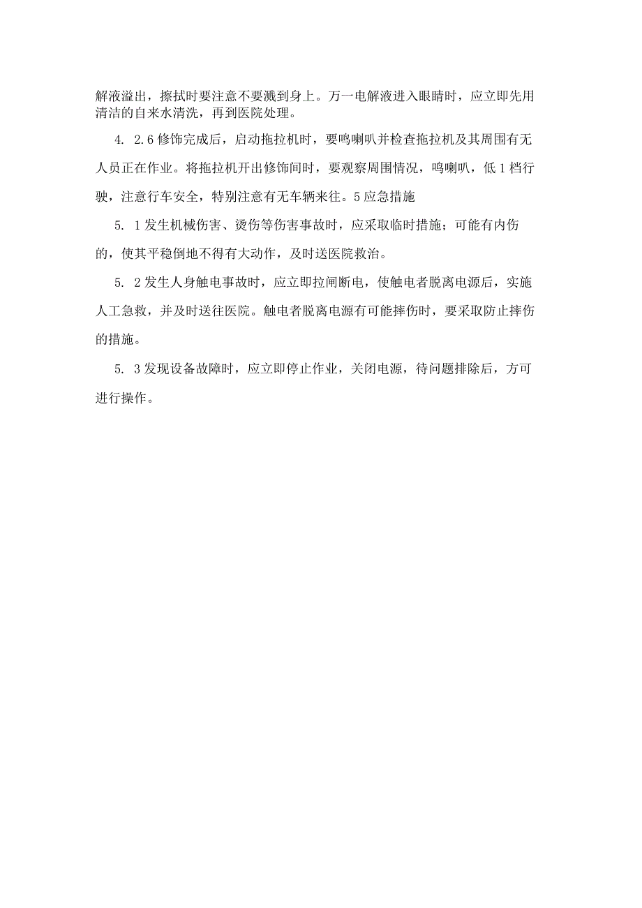 集团公司工程部装配试验类修饰工安全操作规程.docx_第3页