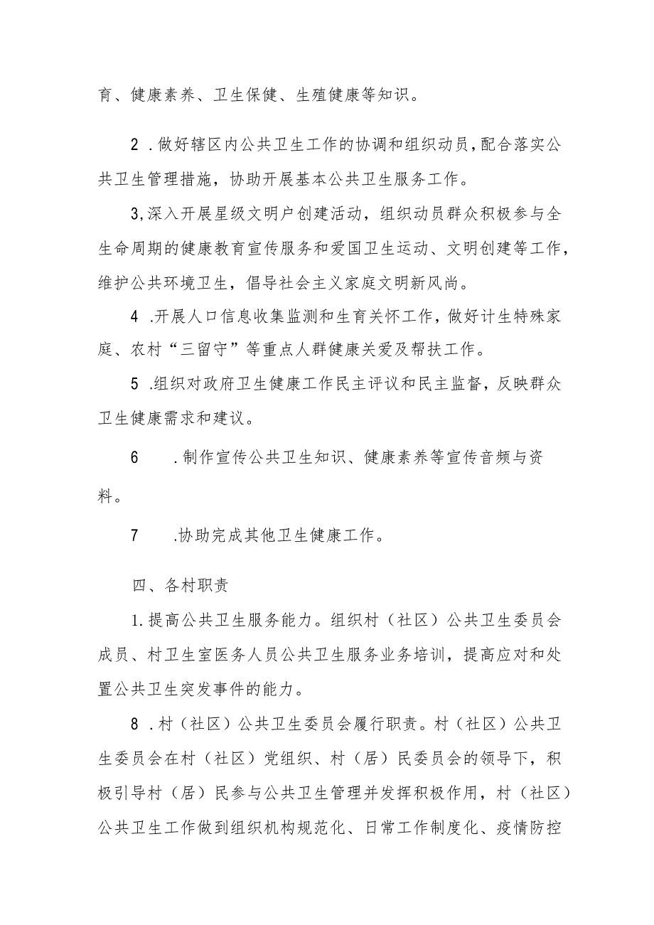 XX镇公共卫生委员会建设工作实施方案.docx_第2页