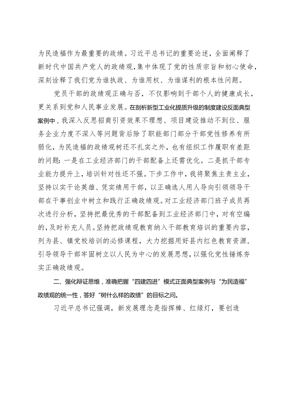 在县委理论学习中心组2023年第七次集中学习研讨会的发言树牢正确政绩观.docx_第2页