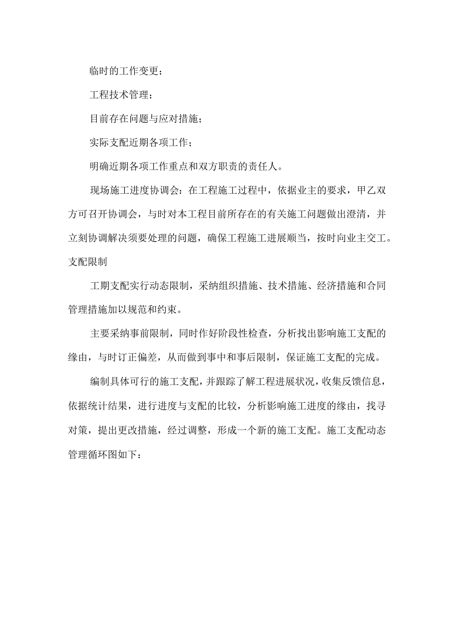 工期保证措施和体系.docx_第3页