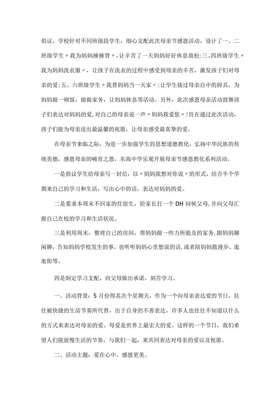 母亲节具体活动方案5篇范文.docx_第3页