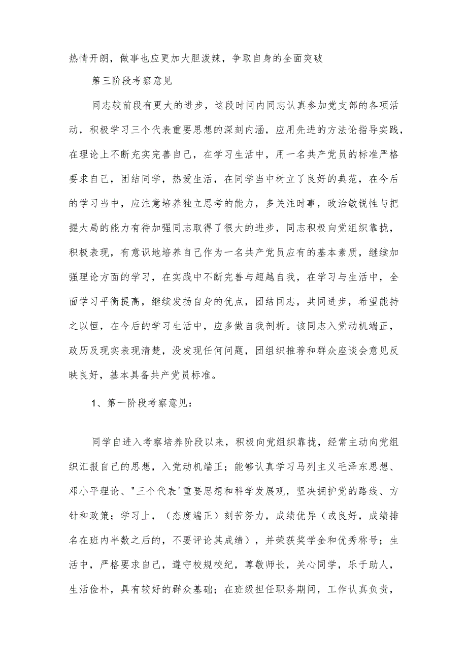 入党积极分子培养人意见范文(精选12篇).docx_第2页