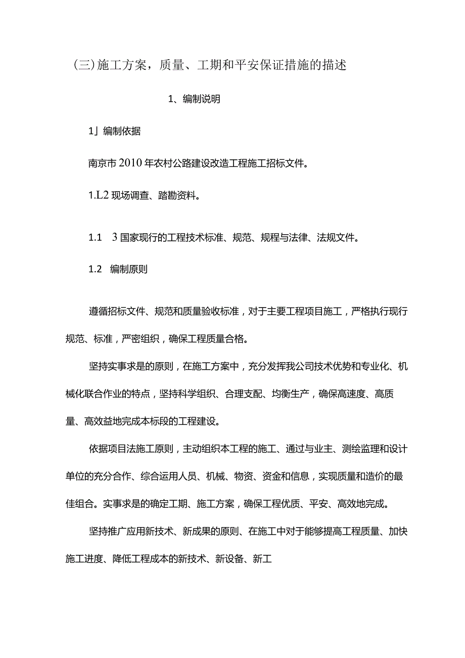 农村道路施工方案.docx_第1页