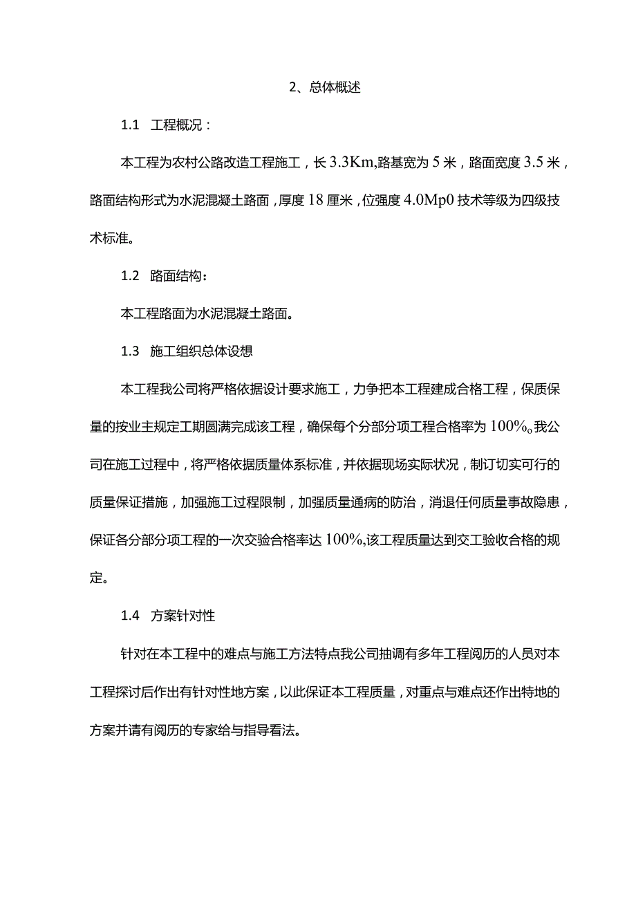 农村道路施工方案.docx_第3页