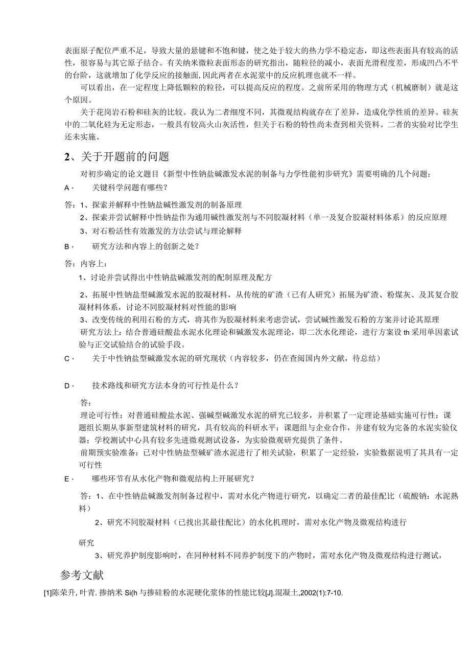 将不同成分矿渣这一因素也作为一个变量.docx_第2页