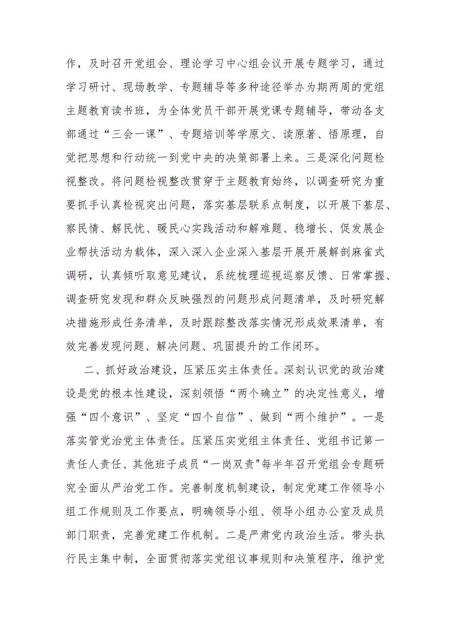 局党组2023年度推进全面从严治党、加强基层党建工作情况的报告(二篇).docx_第2页