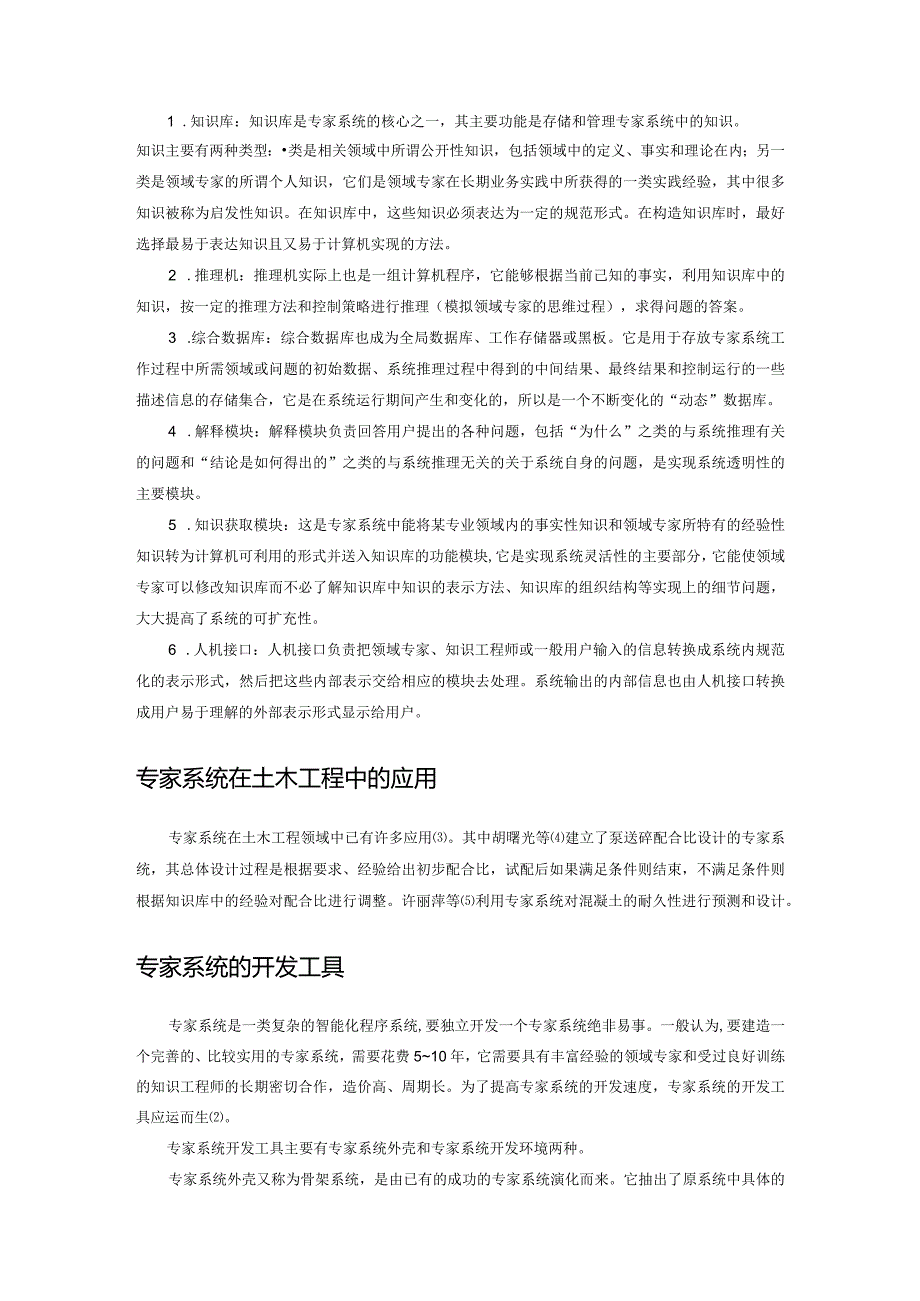 系统是人工智能的一个重要领域.docx_第2页