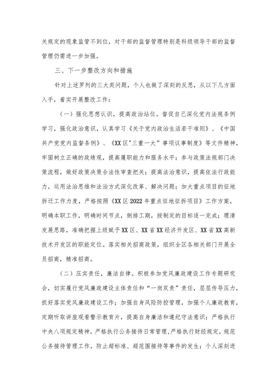 常务副区长落实市委巡察组反馈意见整改专题民主生活会发言提纲.docx_第3页