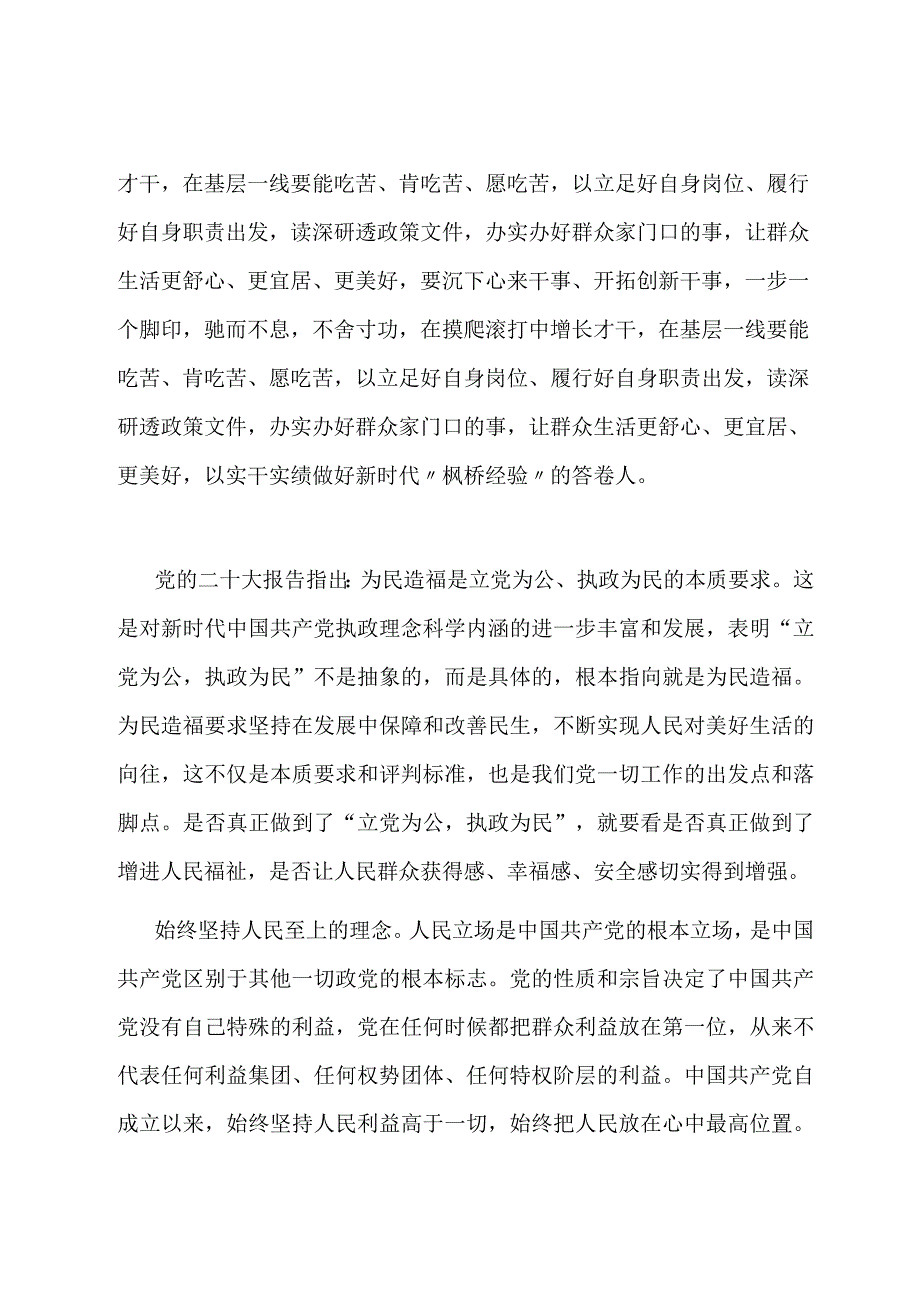 研讨交流发言：学思践悟“枫桥经验” 推动主题教育走深走实.docx_第3页