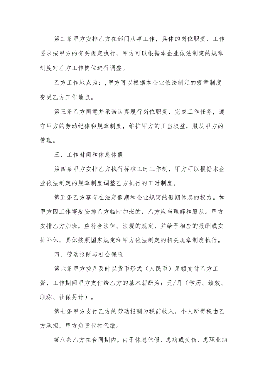 关于技术合同三篇_1.docx_第2页