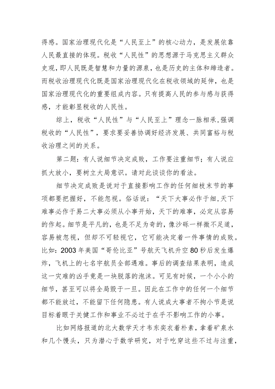 2023年9月3日河北省税务系统遴选面试真题及解析.docx_第2页