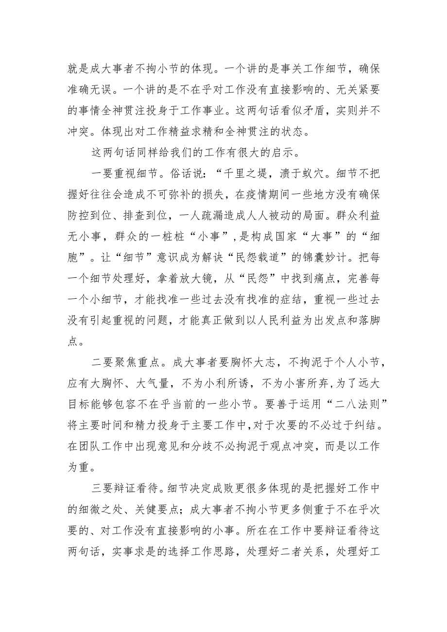 2023年9月3日河北省税务系统遴选面试真题及解析.docx_第3页