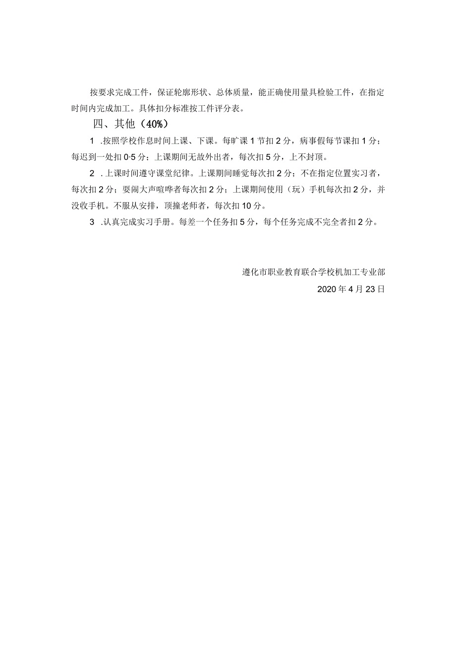 遵化市职业教育联合学校机械加工技术专业部实习成绩评定细则试用.docx_第3页