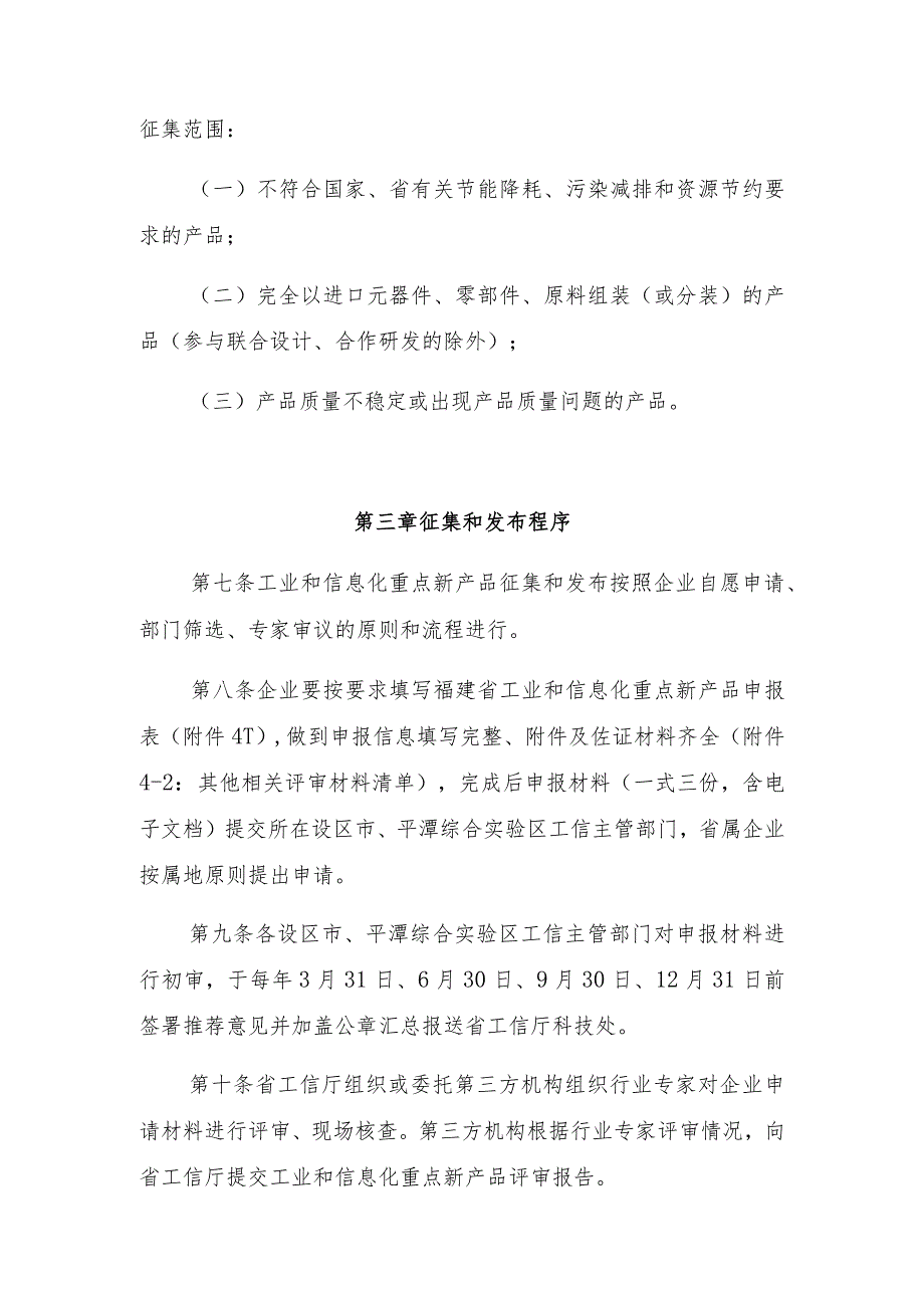 福建省工业和信息化重点新产品征集和发布工作实施细则.docx_第3页