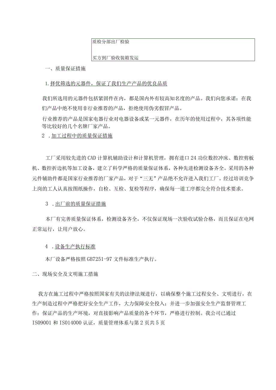 XX电气产品股份有限公司XX招标设备项目施工配合计划（2023年）.docx_第2页