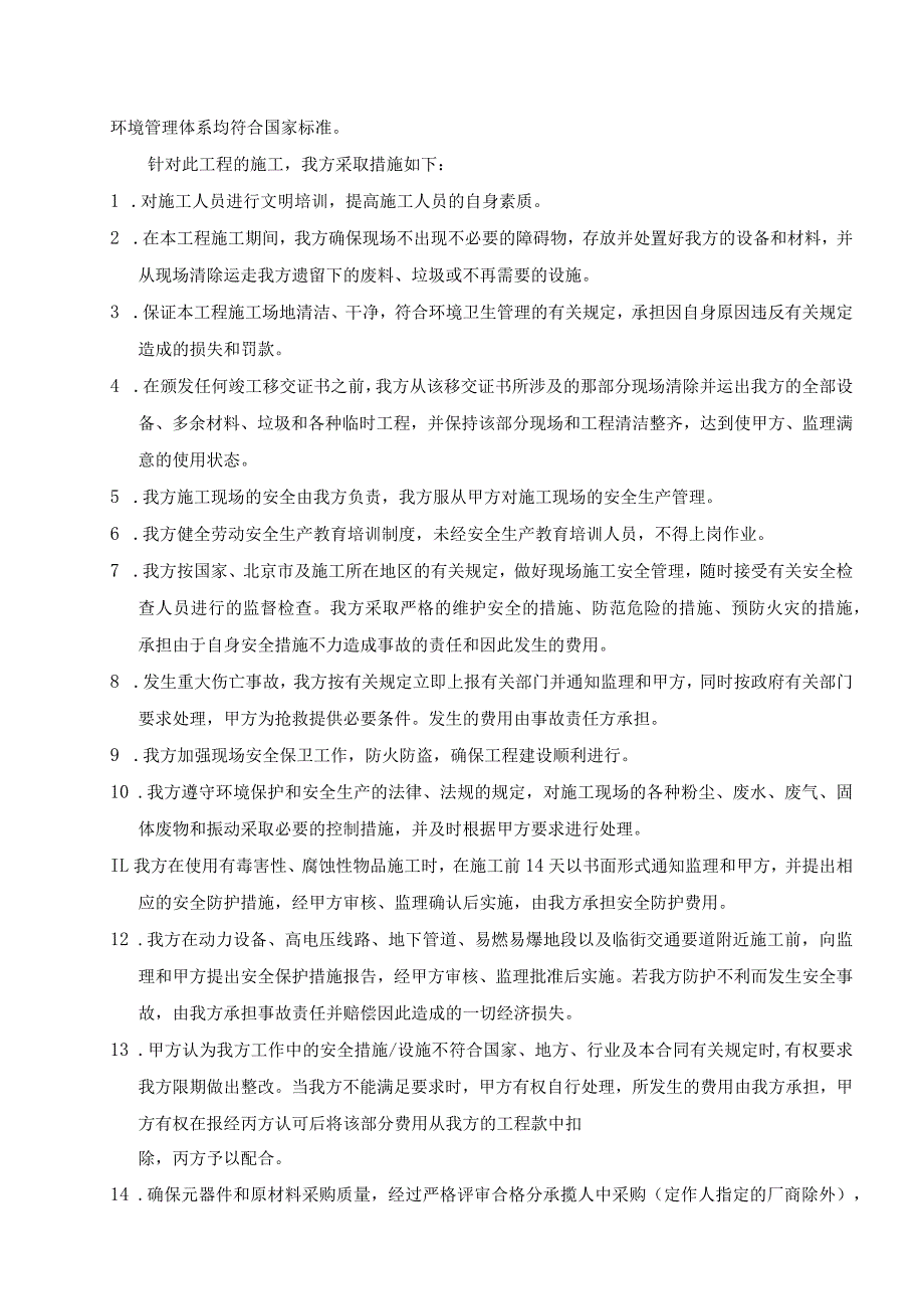 XX电气产品股份有限公司XX招标设备项目施工配合计划（2023年）.docx_第3页