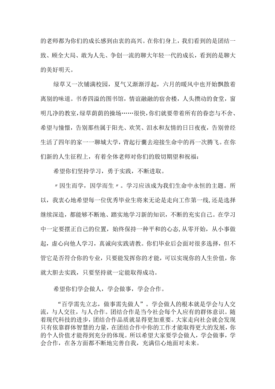 届大学生毕业教师代表发言稿.docx_第2页