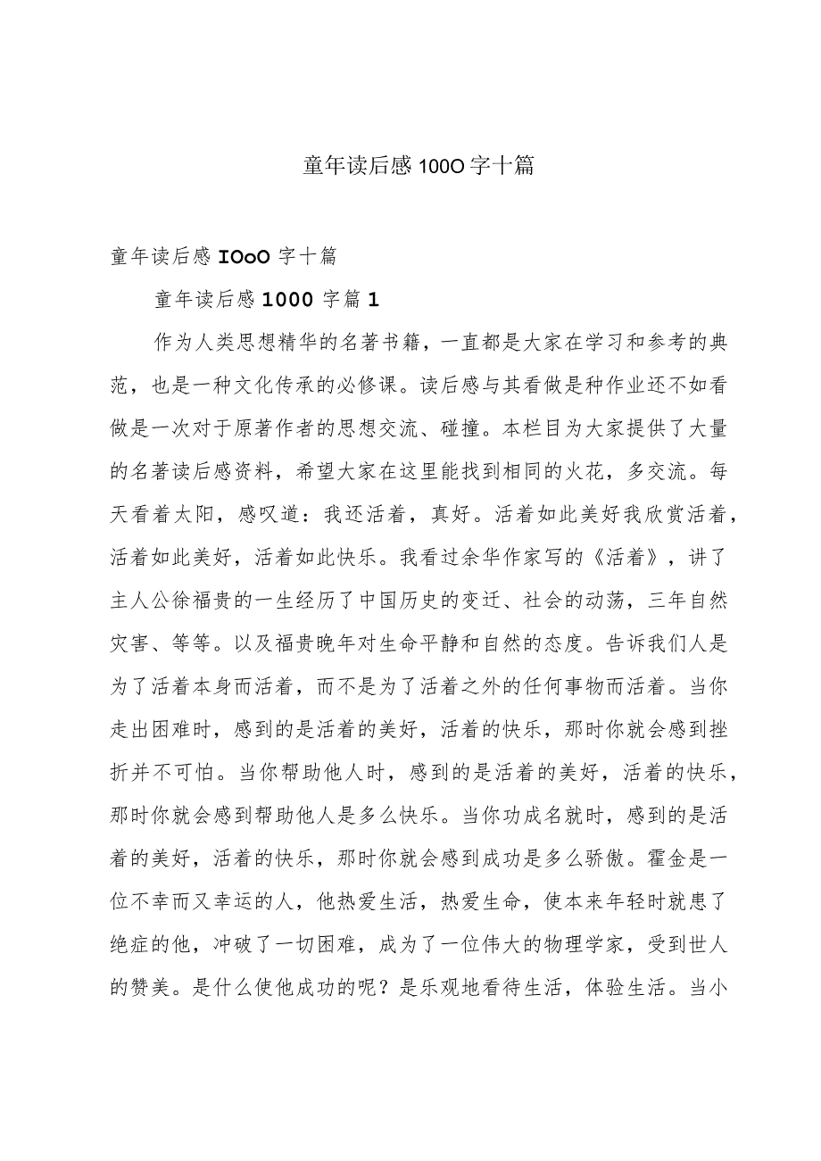 童年读后感1000字十篇.docx_第1页