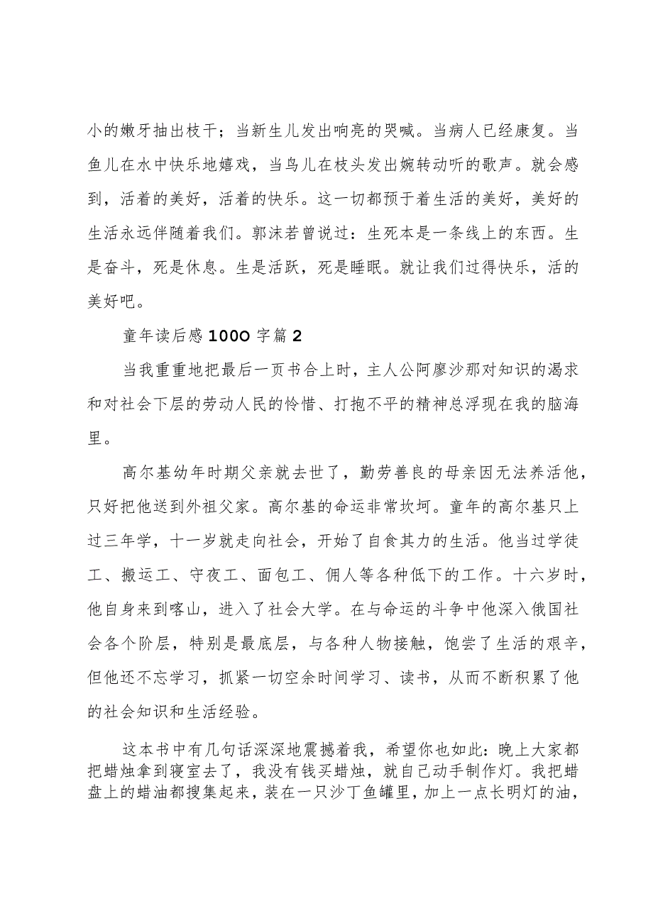 童年读后感1000字十篇.docx_第2页