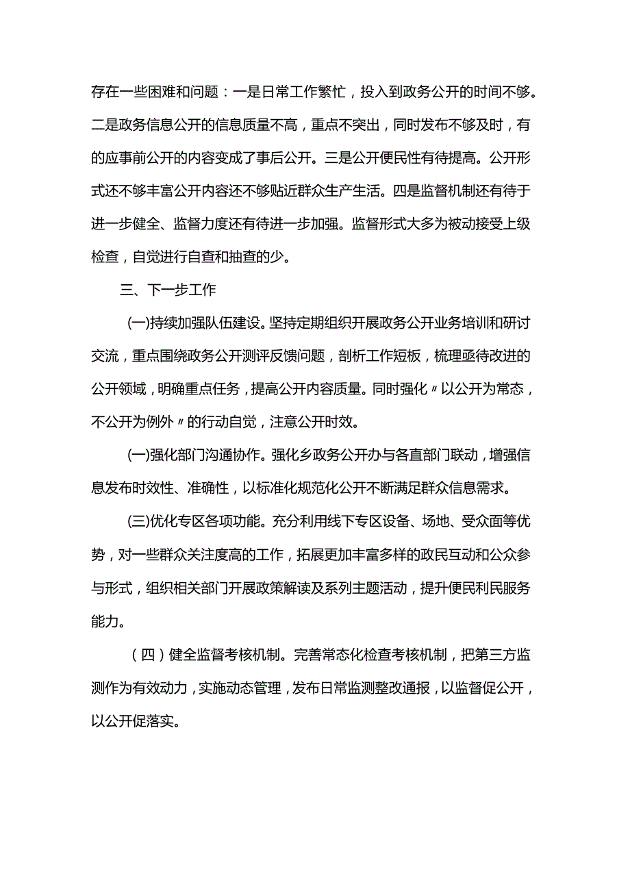 乡2023年政务公开工作总结及2024年工作计划.docx_第3页